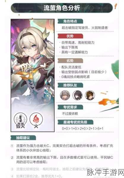 崩坏星穹铁道,流萤队速度配置全攻略