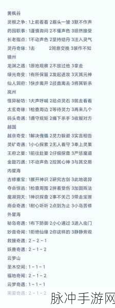 凡人修仙传单机版,深度图文攻略,修仙之路全面剖析
