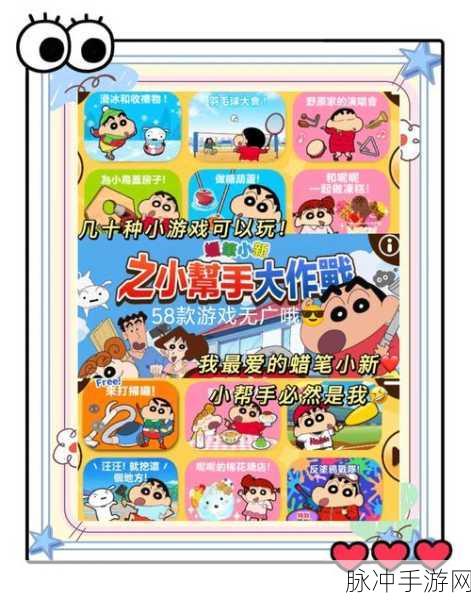 探索手游世界,蜡笔小新风格的创意 P 图秘籍