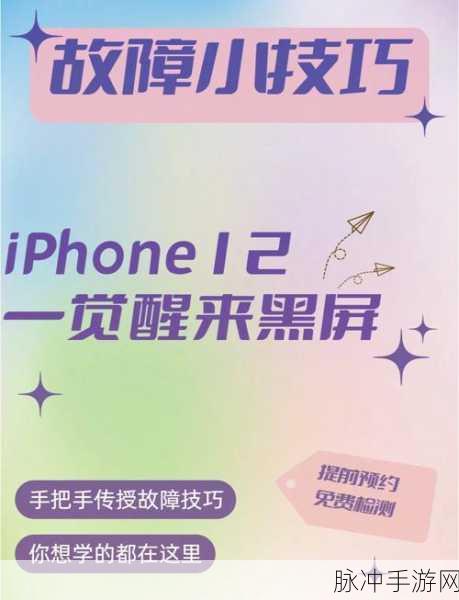 手游秘籍,畅玩无忧,苹果手机开机故障不担忧
