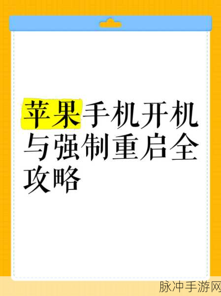 手游秘籍,畅玩无忧,苹果手机开机故障不担忧