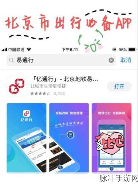 手游世界中的出行秘籍,支付宝地铁上下站查询全攻略