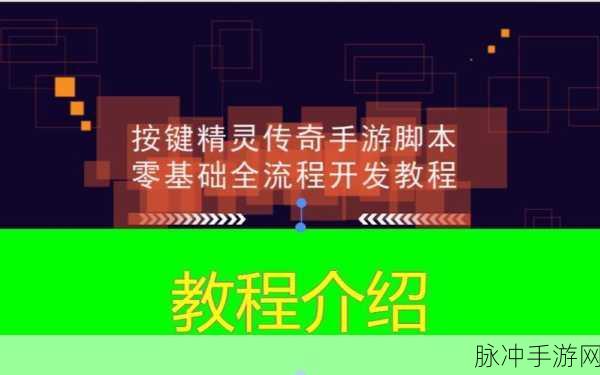 手游高效操作指南,按键精灵循环设置技巧大揭秘