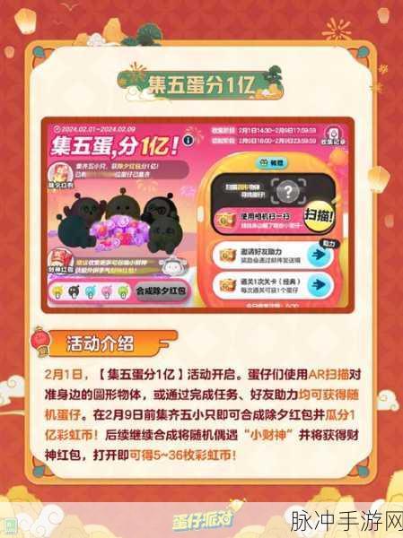 蛋仔派对辞旧迎新活动全攻略,解锁新春惊喜
