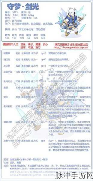 洛克王国,冰天雪地技能石获取全攻略