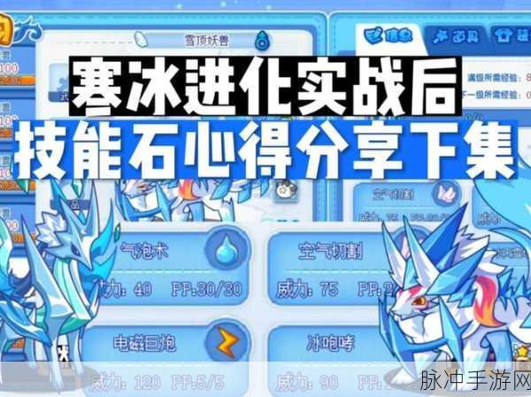 洛克王国,冰天雪地技能石获取全攻略