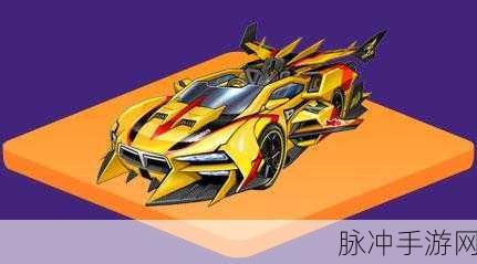 QQ飞车手游大黄蜂领取全攻略,解锁速度与激情的钥匙