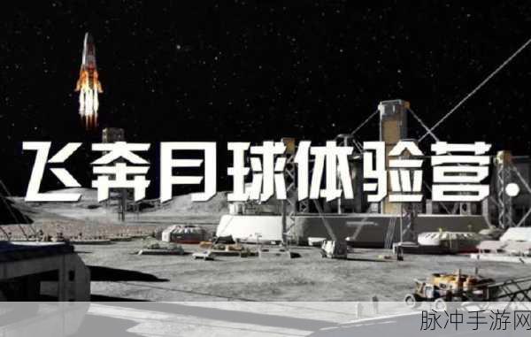 2035,探月新纪元——月球科研站建设的手游式遐想