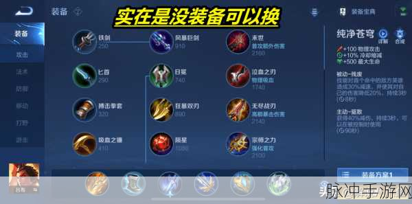 王者荣耀新装备纯净苍穹,属性、搭配与战场应用全揭秘