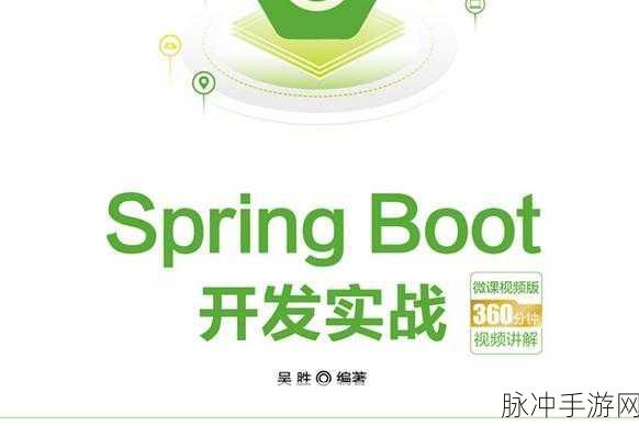 Spring Boot 3实战探索,打造专属手游后端服务