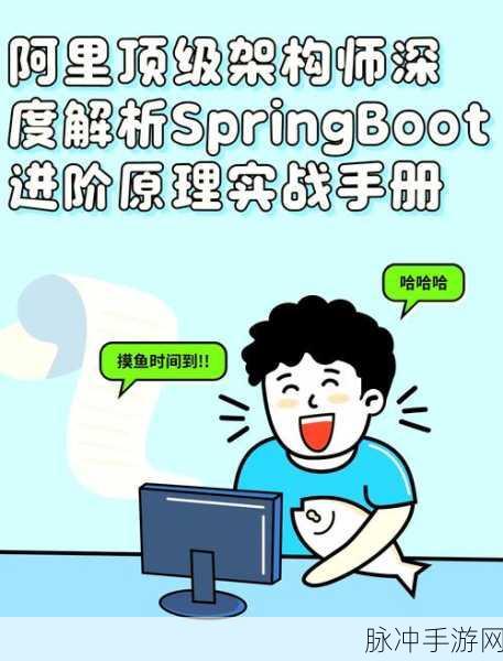 Spring Boot 3实战探索,打造专属手游后端服务