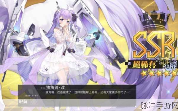 碧蓝航线独角兽，梦幻般的结婚誓约台词揭秘