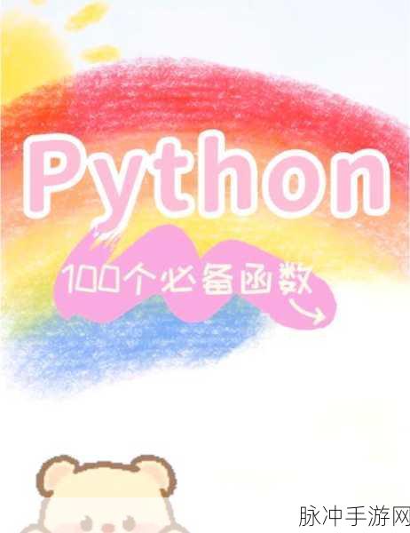 cpython-pt来袭,Python分叉函数为手游开发注入新活力
