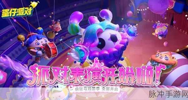 蛋仔派对新手教程全攻略,轻松上手,派对达人就是你