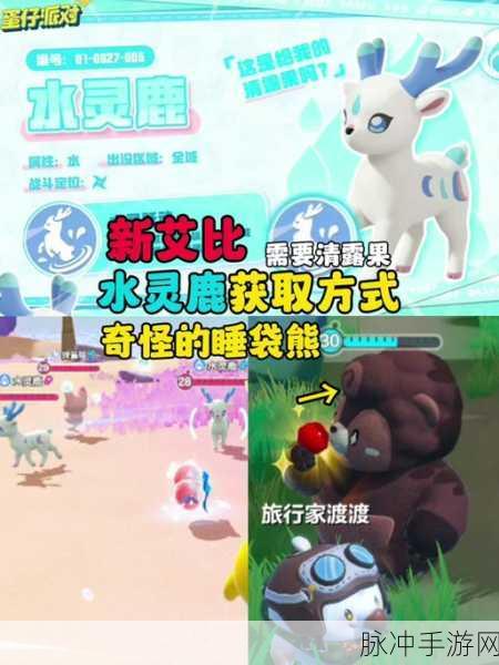 奥拉星手游芭比鹿获取全攻略
