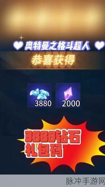 奥特曼之格斗超人2024年7月兑换码大揭秘