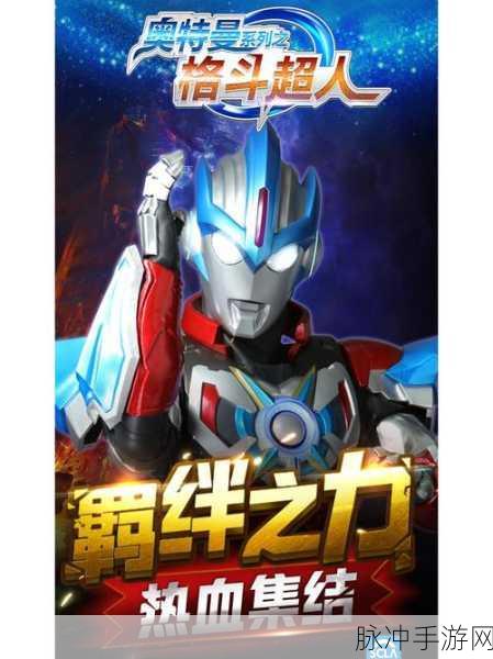 奥特曼之格斗超人2024年7月兑换码大揭秘