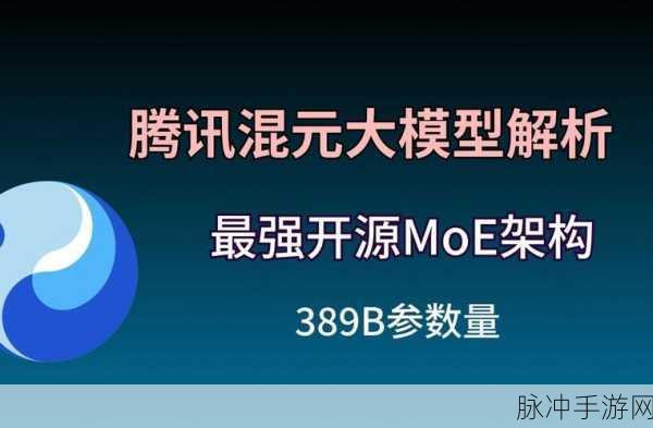 腾讯混元大模型开源,手游玩家迎来AI技术革命