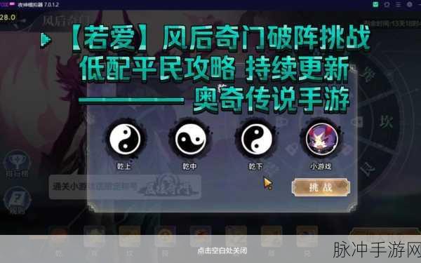 奥奇传说手游，风后奇门震下通关全攻略，助你轻松破关