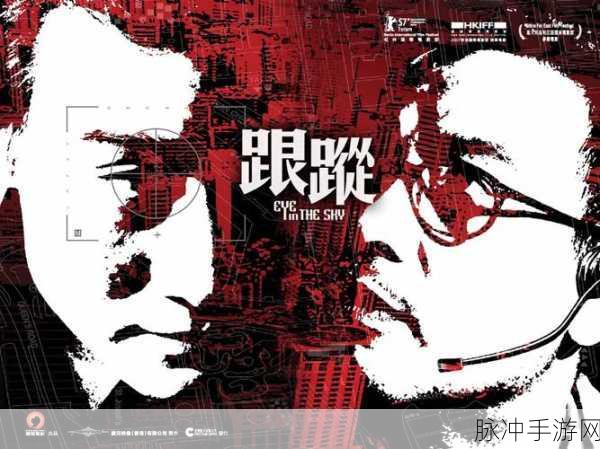 零号任务追逃技巧全攻略,解锁高级追踪与反追踪策略