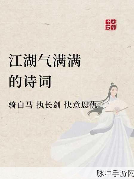 大侠梦起江湖路,一枝花携友共绘传奇新画卷