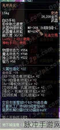 DNF60机械师,解锁最强武器,称霸阿拉德大陆