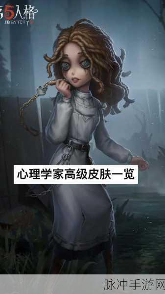 第五人格心理学家莱拉,限定紫皮的魅力探索