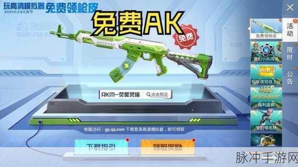 和平精英周年庆,集图攻略大揭秘,AK皮肤等你拿!