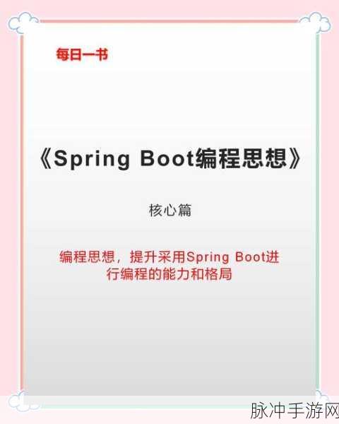 Spring Boot魔法注解,手游开发者的高效秘籍