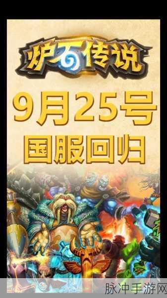 炉石传说手机版,经典依旧,畅玩无阻