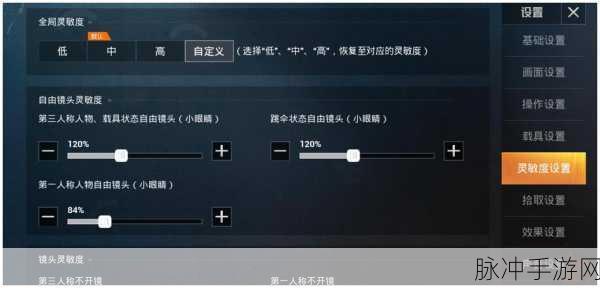 和平精英高手之路,如何精准调整鼠标灵敏度?