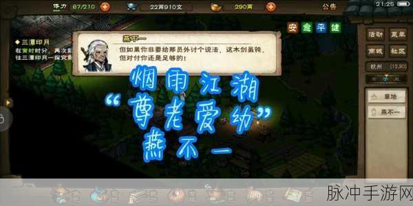 烟雨江湖燕不一议价失败应对策略全解析