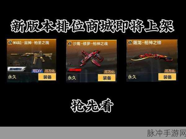 穿越火线:枪战王者幽灵模式,武器选择全攻略