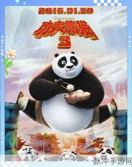 功夫熊猫3天机秘境揭秘,冰与火交织的奇幻征途