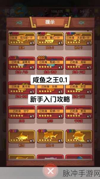 咸鱼之王148-10关卡攻略,解锁通关秘籍