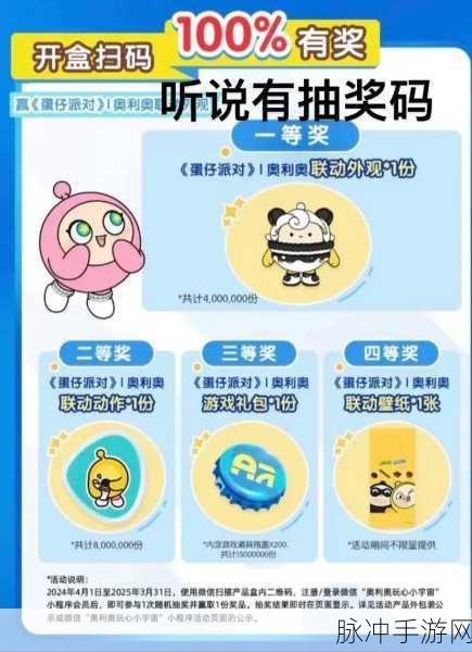 蛋仔派对×奥利奥联动,解锁全新外观全攻略及爆料大汇总