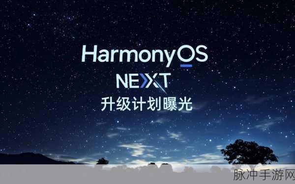 华为原生鸿蒙,2024手游玩家的新纪元