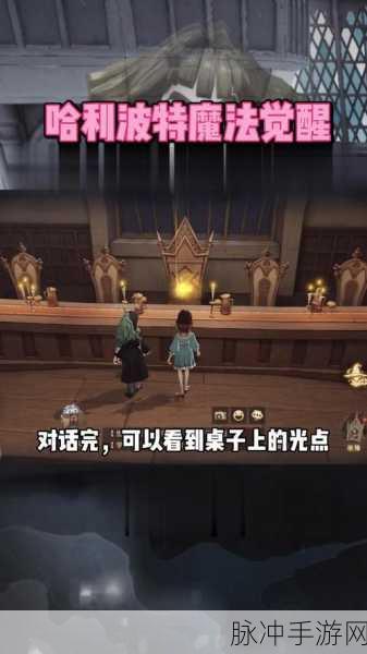 哈利波特魔法觉醒,寝室更换全攻略,打造你的专属魔法空间