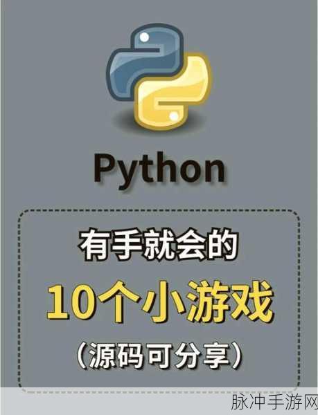 编程大神秀,Coze Bot打造266行Python游戏盛宴