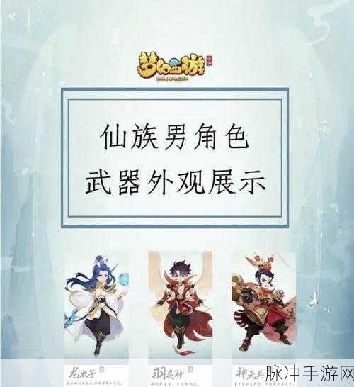 梦幻西游80级装备全攻略,解锁高级战力与炫酷外观