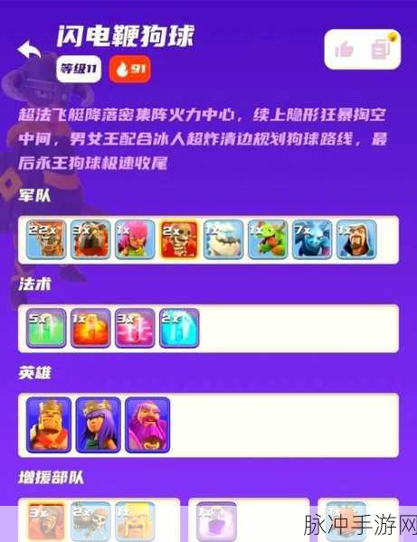 部落冲突11本,解锁最强兵种,称霸战场的秘籍