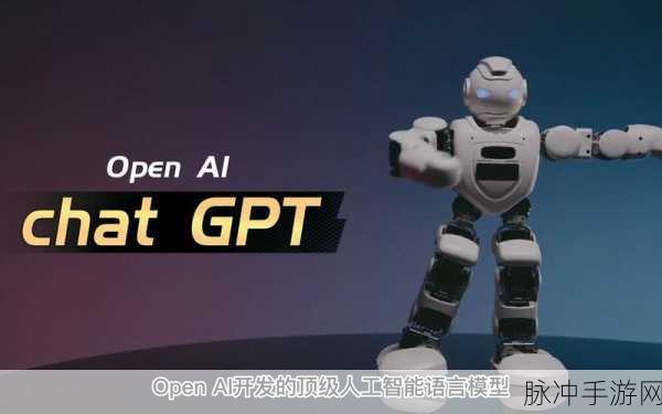 ChatGPT升级新模型，手游交互体验再升级！