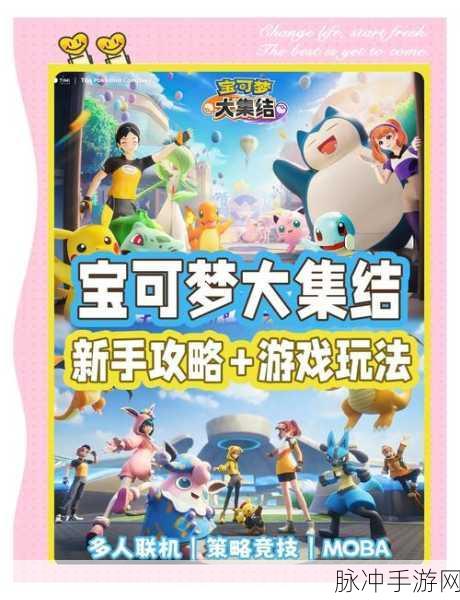 宝可梦大集结手机配置全攻略及玩家性能实测大汇总