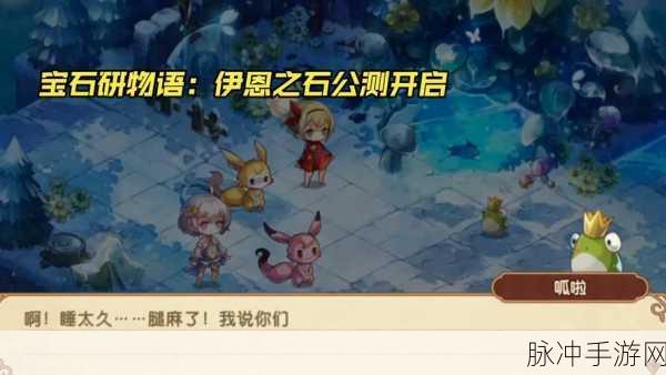 宝石研物语伊恩之石,完美管家攻略流程全揭秘