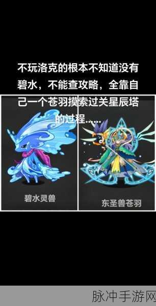 洛克王国,偃武青龙与东圣兽苍羽的巅峰对决