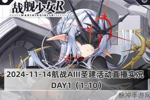 圣建狂欢,战舰少女r新手必看圣建攻略秘籍