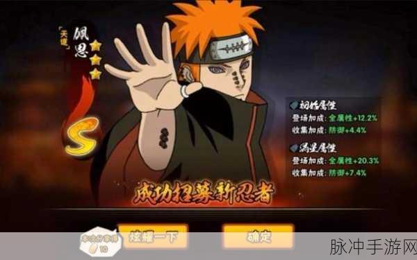 火影忍者手游，佩恩天道奥义技能全解析