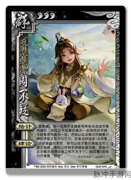 深度解析,三国杀谯周技能与强度全面剖析