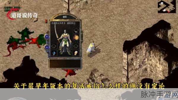 传奇世界探秘，解锁最高等级怪物之谜
