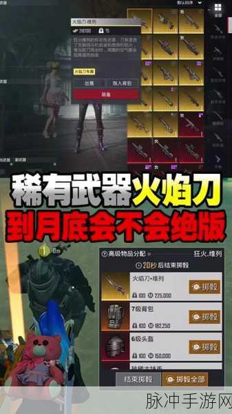 地铁逃生,揭秘火焰刀卡法,助你战场称雄